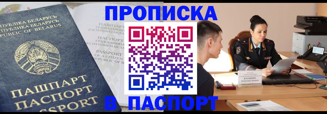 прописка ребенка в Пятигорске