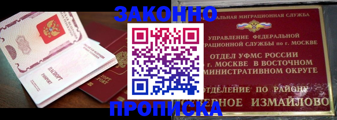 прописка штамп в Пятигорске