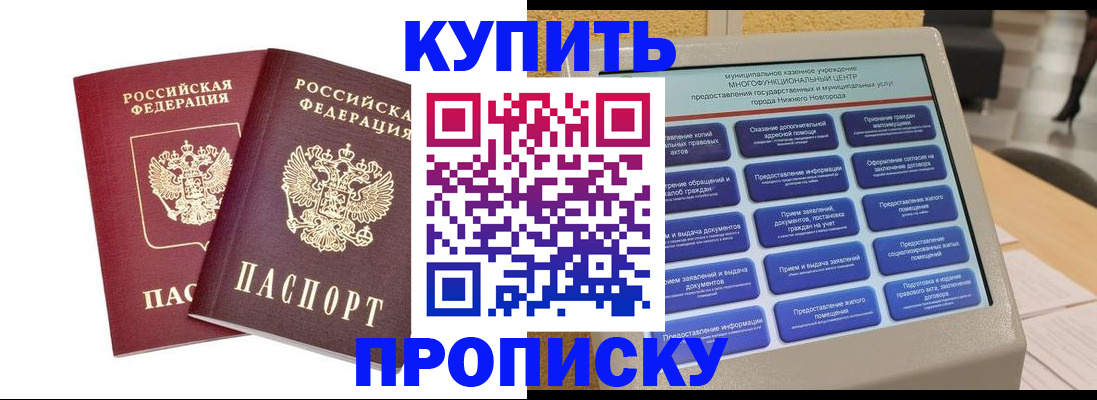 прописка для кредита в Пятигорске